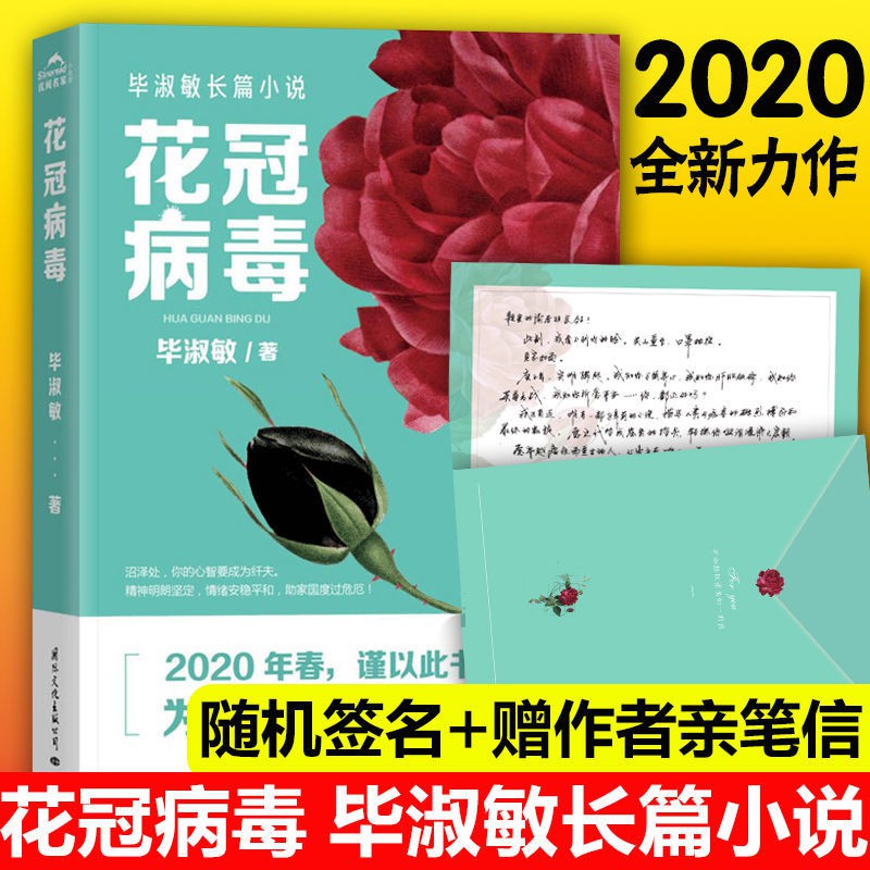 新品舜顏書店花冠病毒畢淑敏原版正版小說暢銷書畢淑敏的書長篇小說散文集書籍 蝦皮購物
