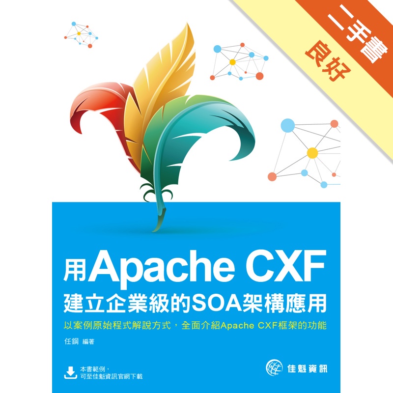 用Apache CXF建立企業級的SOA架構應用