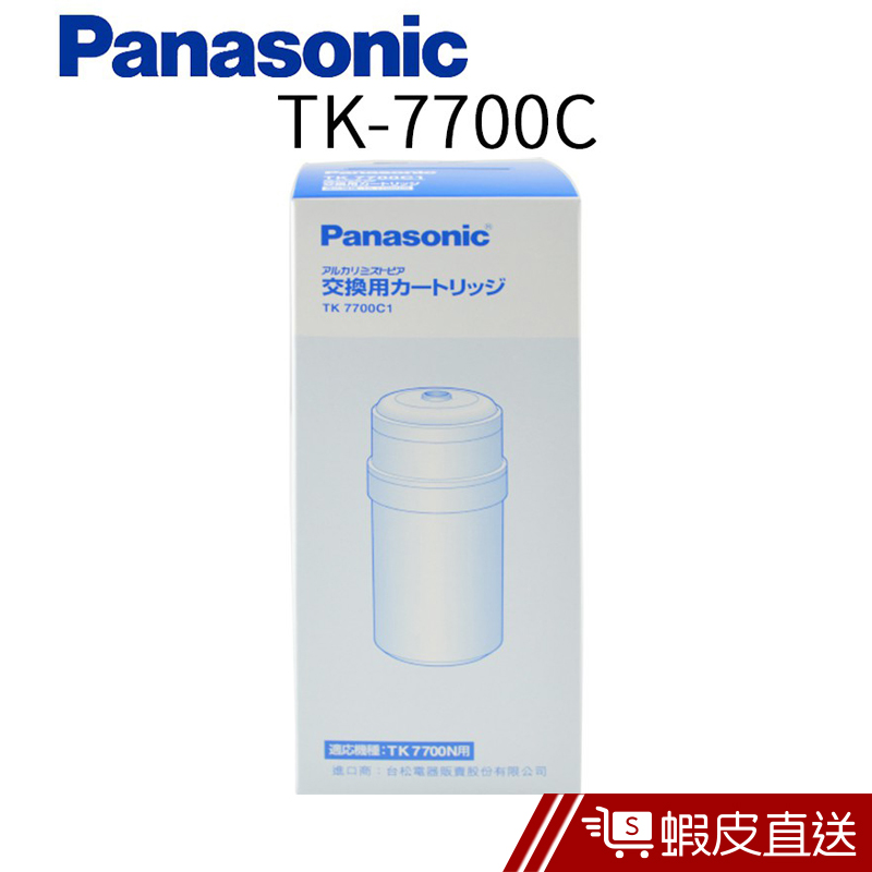 Panasonic國際牌電解水機濾心 TK-7700C  現貨 蝦皮直送