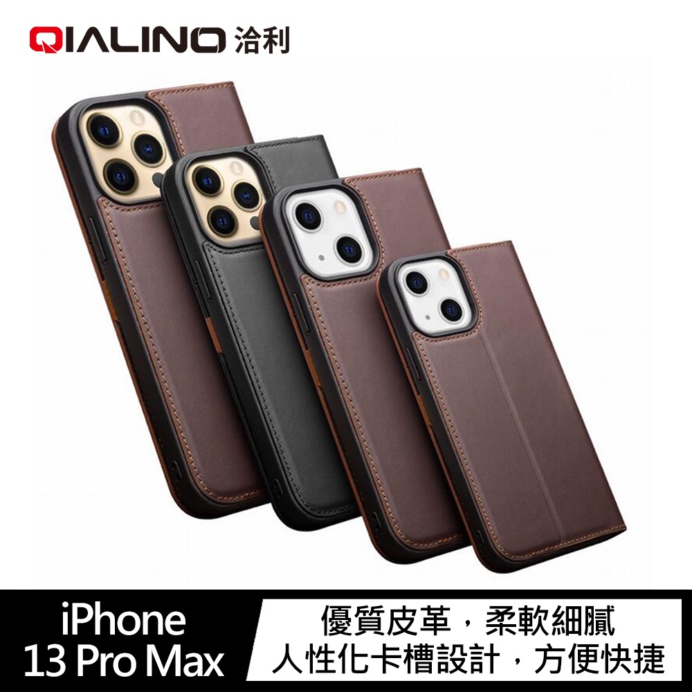 免運 QIALINO Apple iPhone 13 mini/13/13 Pro/13 Pro Max 經典三代皮套