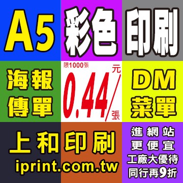 于天印刷彩色印刷每張0 44元a5海報印刷a4彩色印刷dm 48小時出貨彩色海報全省配送印刷急件 蝦皮購物