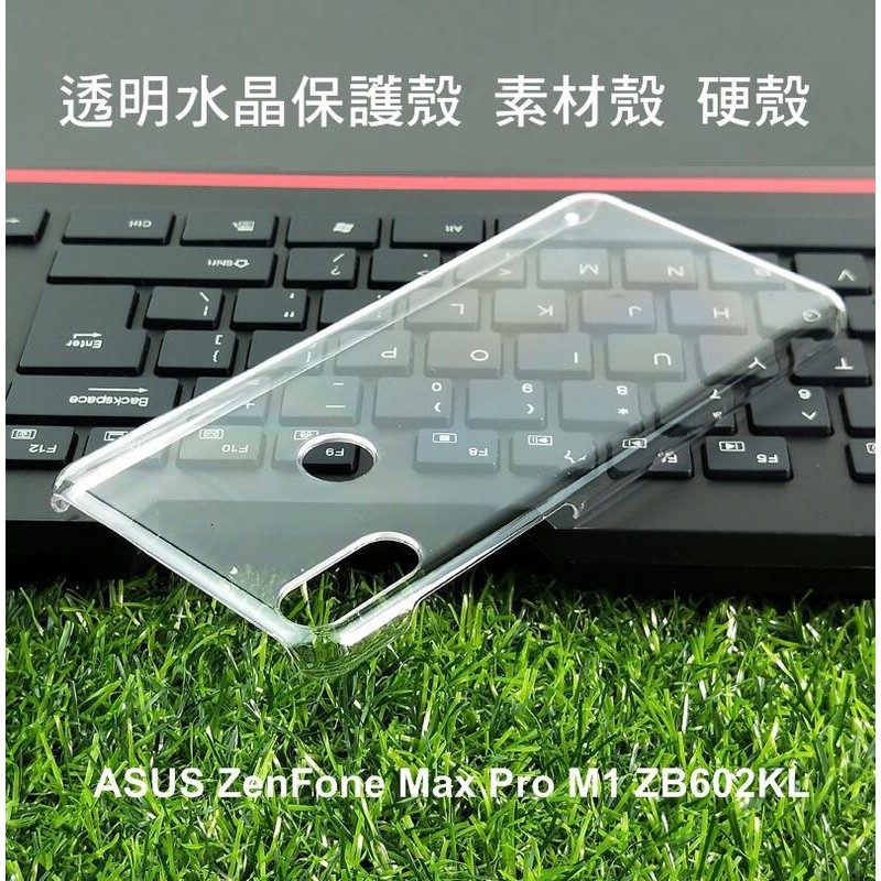 ~Phonebao~ASUS ZenFone Max Pro M1 ZB602KL 羽翼透明水晶殼 素材殼 硬殼 保護殼