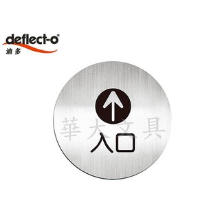 Deflect-o迪多 612010C 高質感鋁質圓形貼牌(中文【入口】指示)