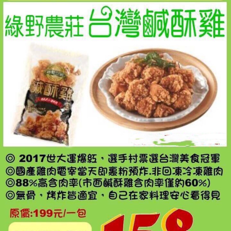 現貨綠野農莊台灣鹹酥雞10包一箱