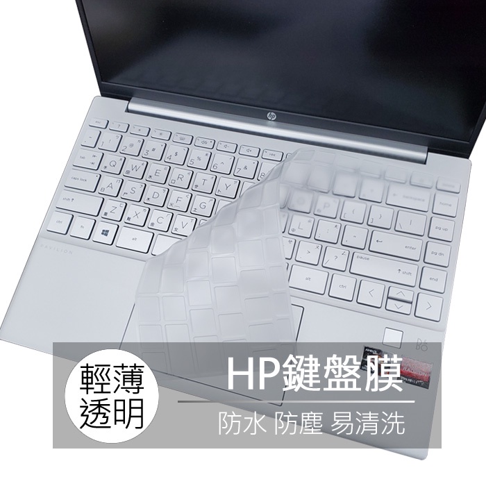 惠普 HP 14s-dq1098TU 14s-cf3038TX TPU 高透 矽膠 鍵盤膜 鍵盤套 鍵盤保護膜