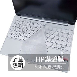 HP 超品14 14s-dq4004TU 14s-dq4005TU TPU 高透 矽膠 鍵盤膜 鍵盤套 鍵盤保護膜