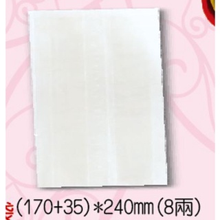 【8兩喜餅KOP脫氧袋，一束100pcs】(170+35)*240mm，烘焙包裝材料系列，空白無印刷