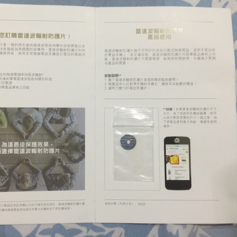 美安雷達波輻射防護片 蝦皮購物