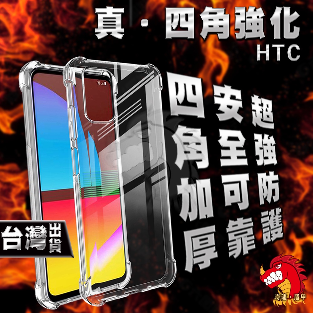HTC U23 U20 U19E U11+ U11 U12 LIFE U12+ PRO 手機殼 保護殼 透明 四角 強化