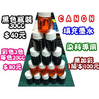 CANON 墨水 填充 mg2170 mg2270 mg3170 mg3270 mg3570 適用