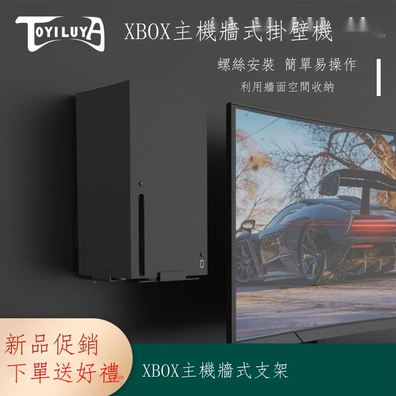 Xbox series X主機牆式 支架 掛架 壁掛 展示架 XSX遊戲主機 機置物收納支架牆壁式支架