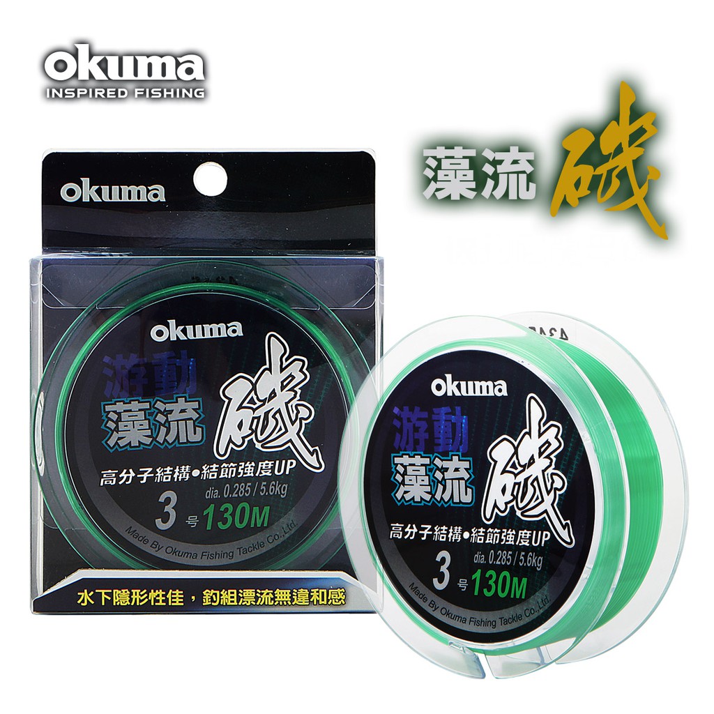 【獵漁人】OKUMA 流線-藻流 磯釣尼龍線 釣魚線 尼龍線 磯釣線