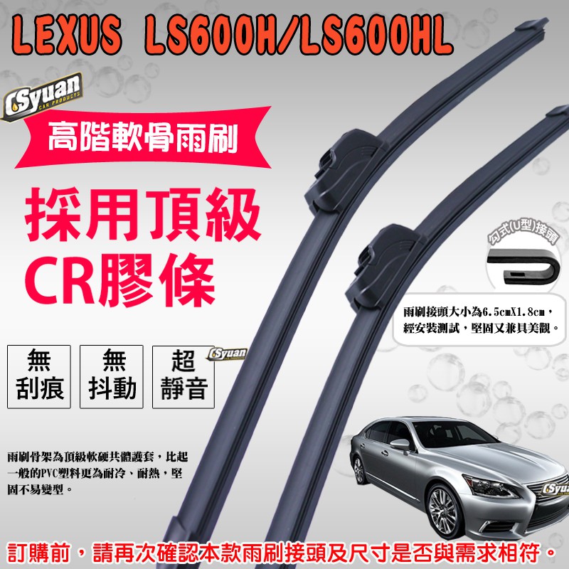 Cs車材 淩志lexus Ls600h Ls600hl 06 17年 高階軟骨雨刷24吋 16吋組合賣場 蝦皮購物