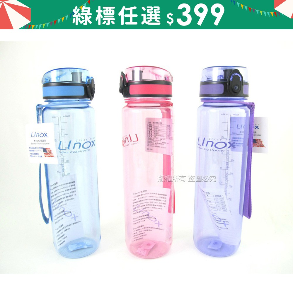 [綠標2件399]【Linox】強力彈蓋太空水瓶1000ml-共3色《WUZ屋子》
