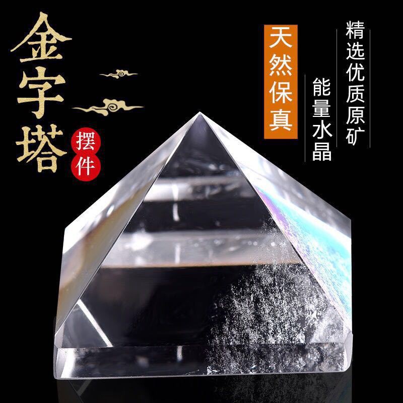 【臺灣出貨】天然白水晶金字塔原石擺件消磁凈化能量發生器家居辦公室風水飾品免運費