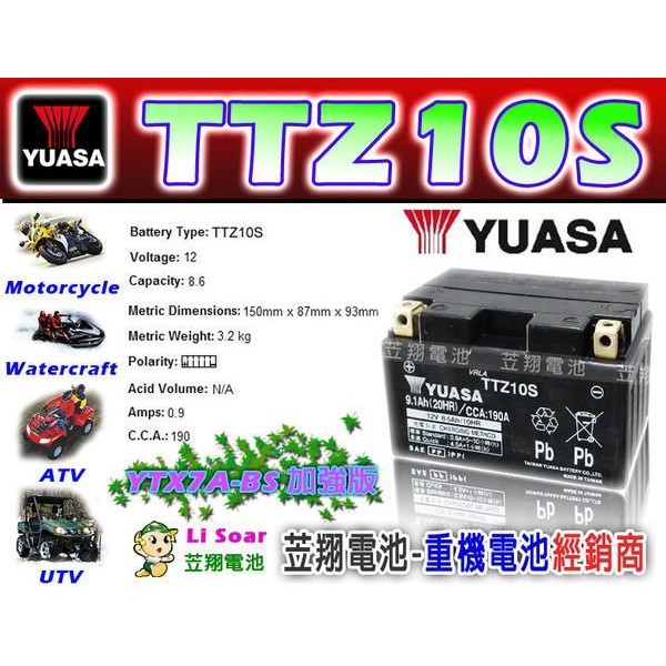 ☼ 台中苙翔電池 ►YUASA湯淺 10號機車電池 (TTZ10S) 豪邁奔騰 G5 125 豪邁奔騰 GP125 FI