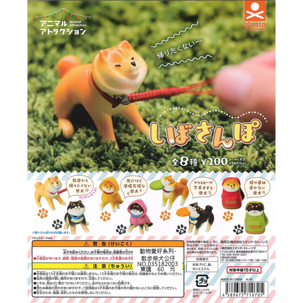 Whitespace 扭蛋轉蛋stasto 動物愛好系列散步柴犬公仔不想回家雨衣狗飛盤狗背包狗全套8款 蝦皮購物