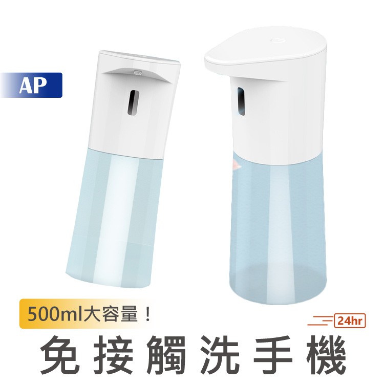 免接觸洗手機【台灣現貨速發】智能自動洗手機 500ml大容量 防疫 防疫必備 洗手 自動洗手 智能感應 酒精機 紅外線