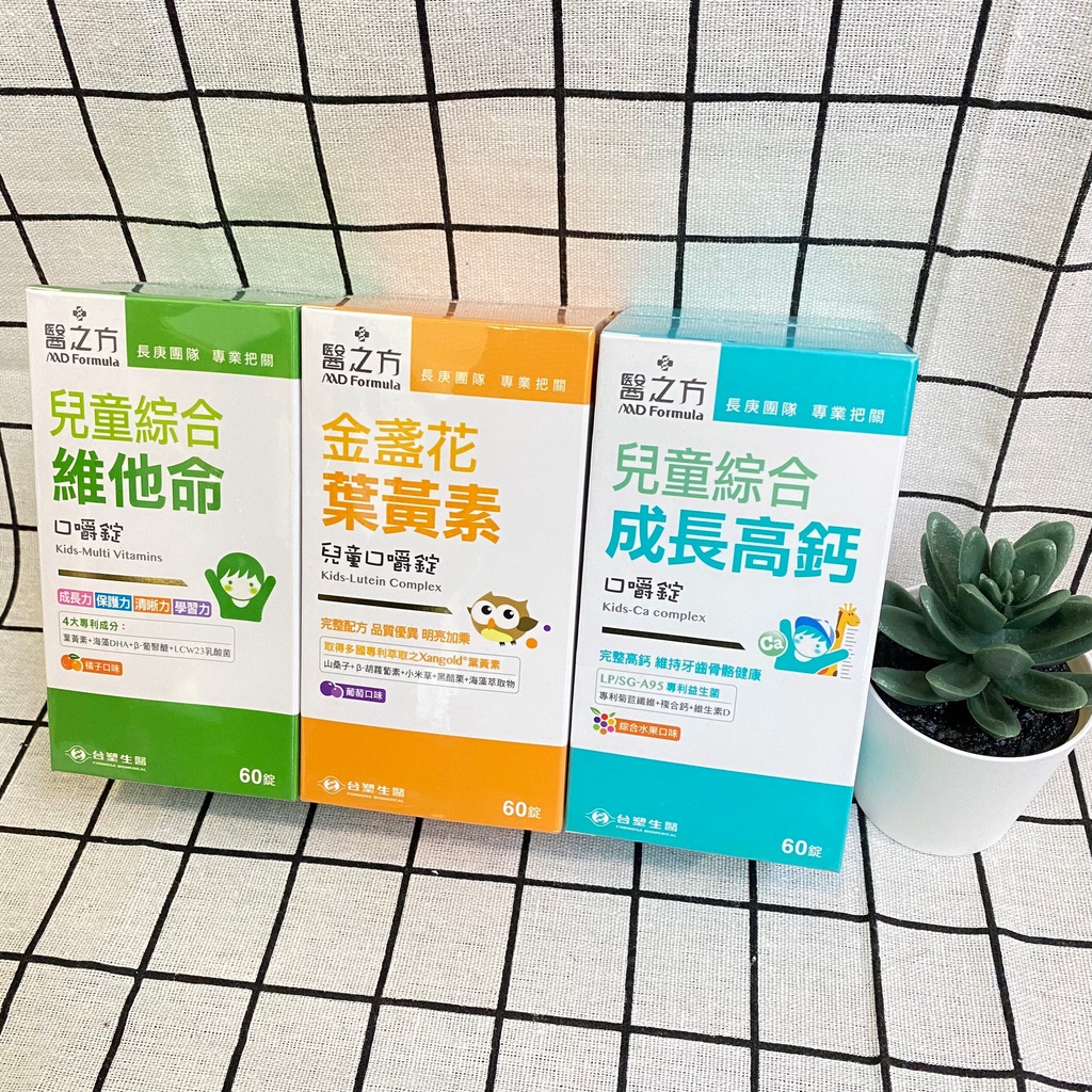✔️正品現貨✔️  台塑醫之方 兒童金盞花葉黃素/綜合維他命(橘子口味)/綜合成長高鈣口嚼錠 60錠
