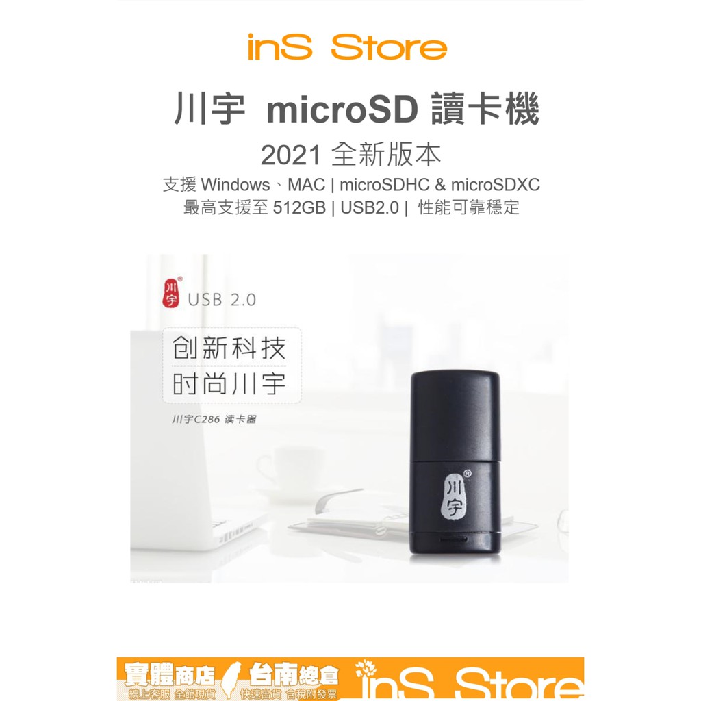 川宇 C286 MicroSD MicroSDXC microSD 讀卡機 台灣現貨 台南  🇹🇼 inS Store