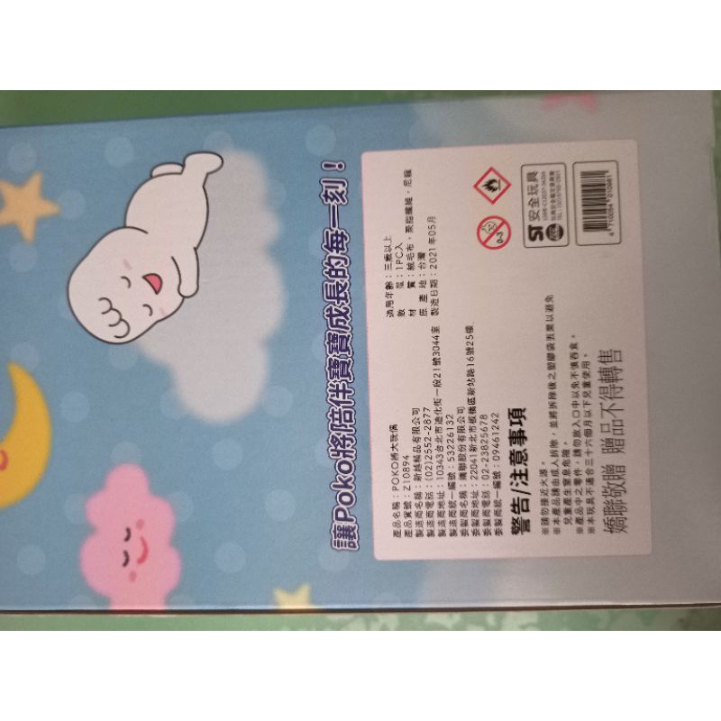 全新 滿意寶寶乳牛 娃娃 集點贈品