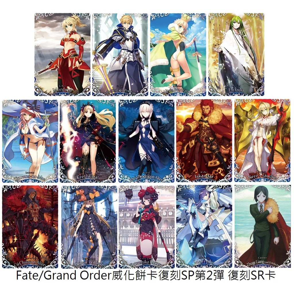 現貨 威化fgo復刻sp第2彈舊版sr卡 Fate 食玩收集阿比艾蕾葛氏北齋諸葛孔明 5308商店 蝦皮購物