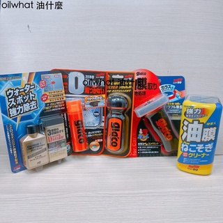 油什麼 SOFT99 C236 C238 C275 C297 C299 C315 撥水劑 玻璃復活劑 撥水油膜去除劑