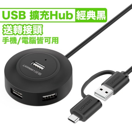 蒂兒音樂 USB Hub USB擴接器 USB擴充器 桌上型 USB延長 擴充器 擴接器 黑色