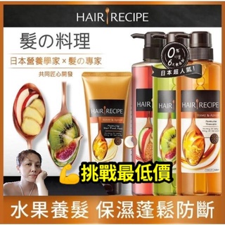 Hair Recipe洗髮精的價格推薦 21年10月 比價撿便宜