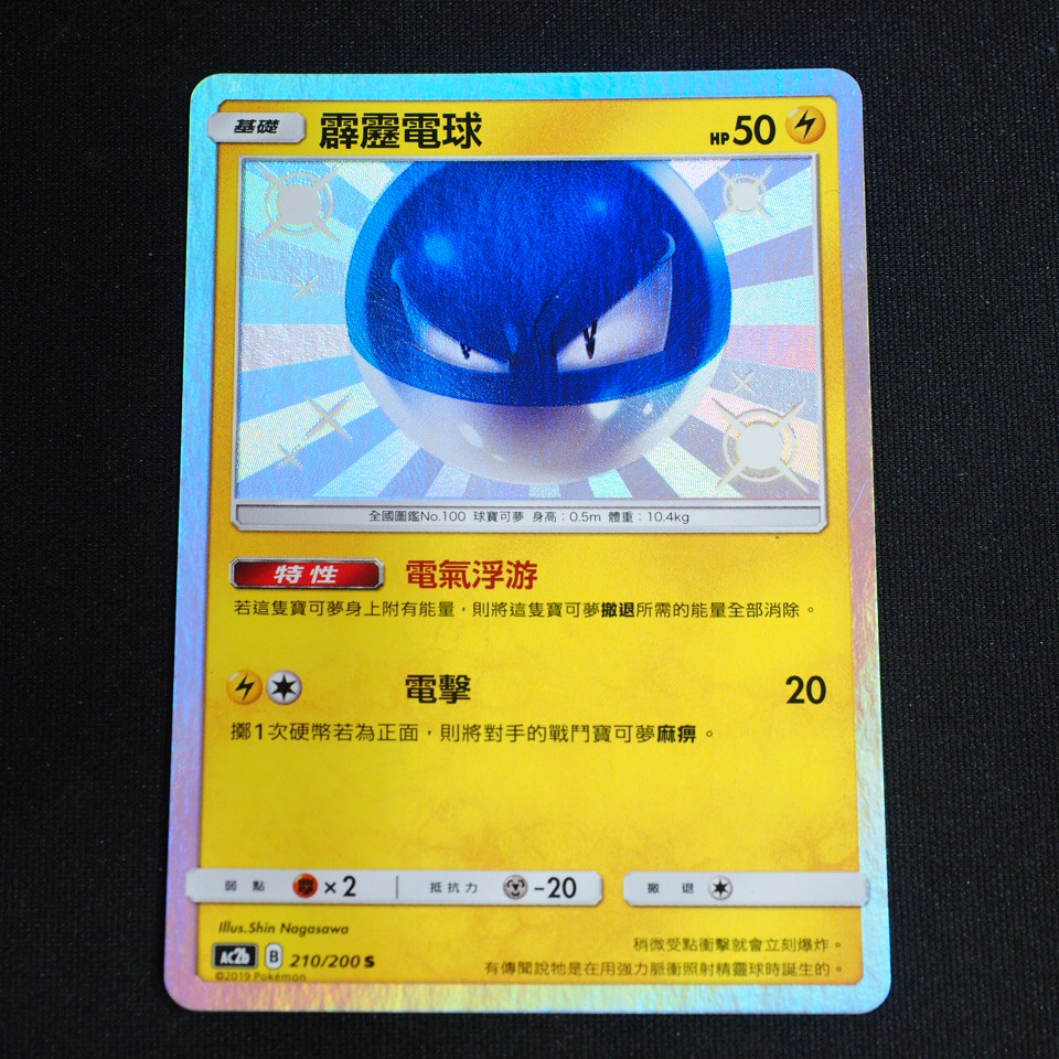 Kiwi Ptcg 中文版s 霹靂電球特性電氣浮游ac2b 210 0 小色違 蝦皮購物