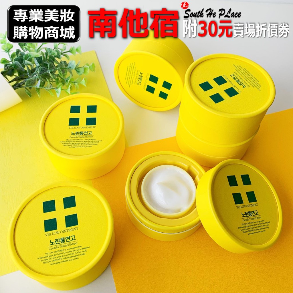 Yellow Ointment 積雪草的價格推薦 22年3月 比價比個夠biggo