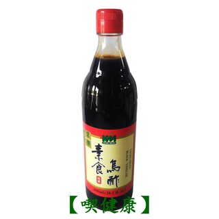 【喫健康】穀盛素食烏醋(600ml)/玻璃瓶裝超商取貨限量3瓶