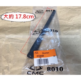 Out Lander Fortis Colt plus Coltplus天線心 / 天線芯 自動天線 天線