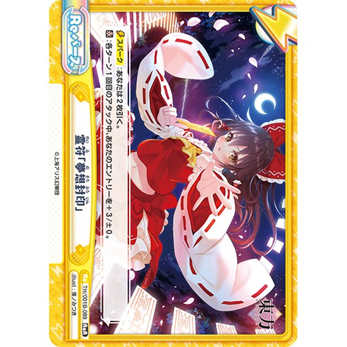 米樂不思蜀貓咪桌遊 Th 001b 0 Rer 靈符 夢想封印 東方rebirth Reバース 蝦皮購物