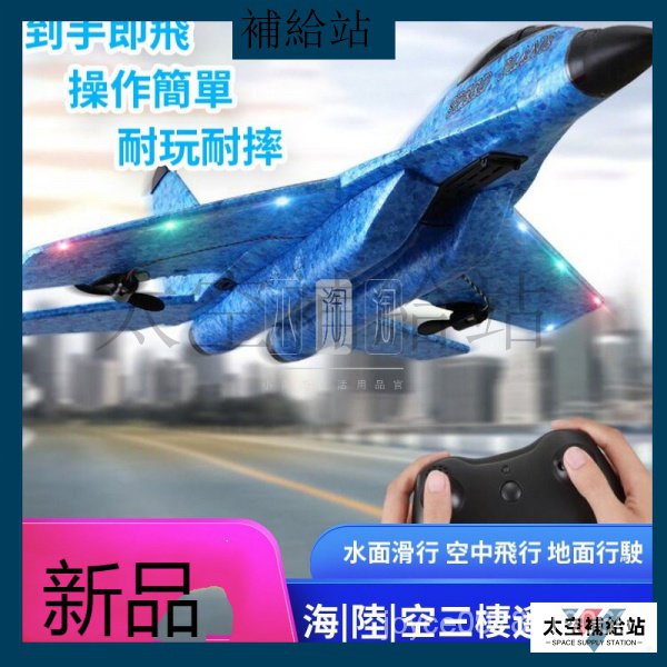 【免運促銷】   遙控飛機 玩具飛機 EPP材質 耐摔 玩具 戰鬥機 滑翔機 無人機 E6c8