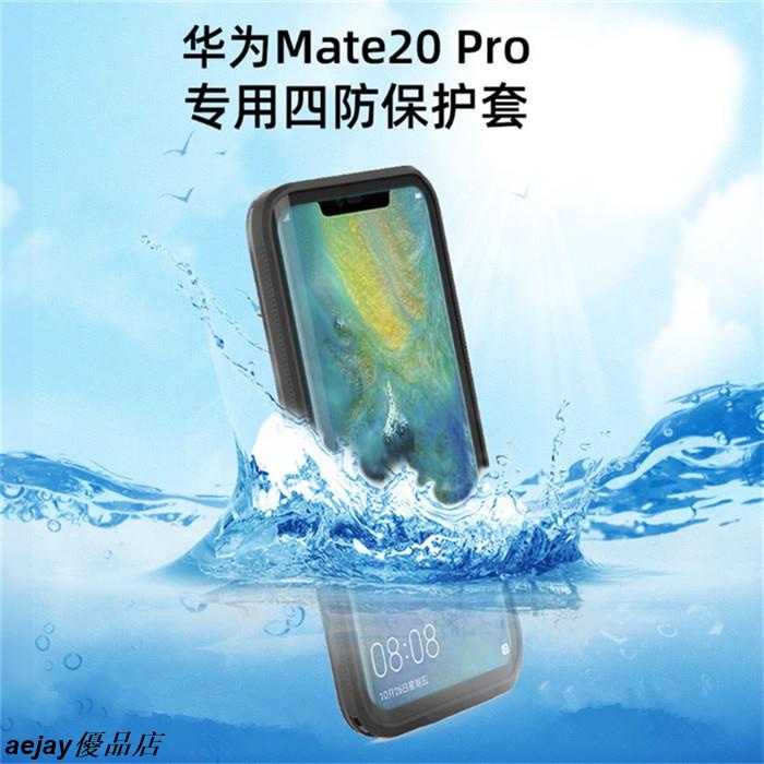 華為mate20 pro手機防水保護殼huawei mate20pro防摔防塵全包保護套aejay優品店