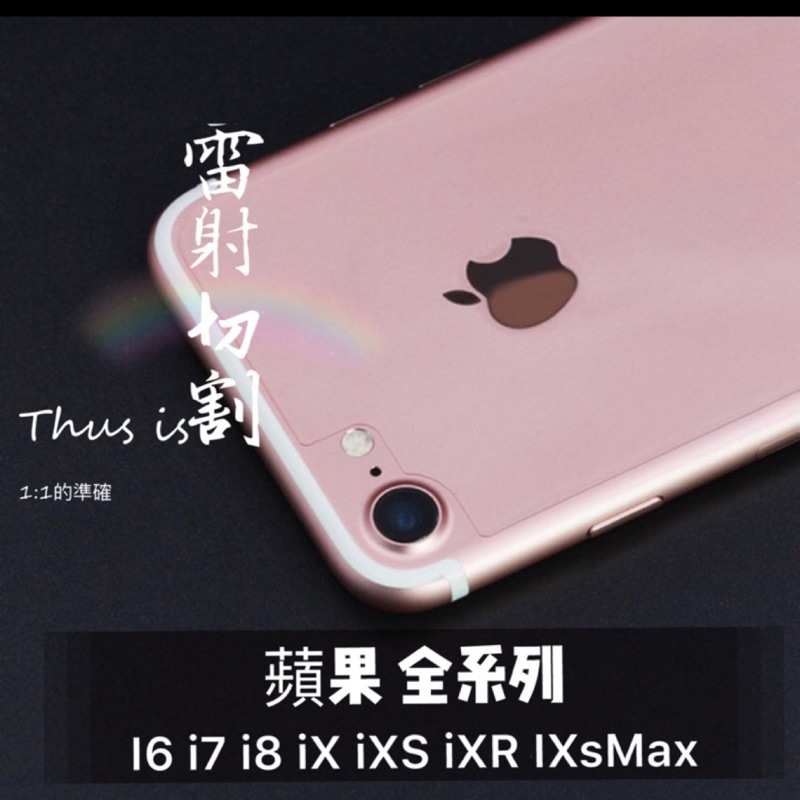 背膜雷射切割 背貼 iPhone 12 11 X XS MAX XR I7 I8 PLUS 背面保護貼 保護膜 背膜