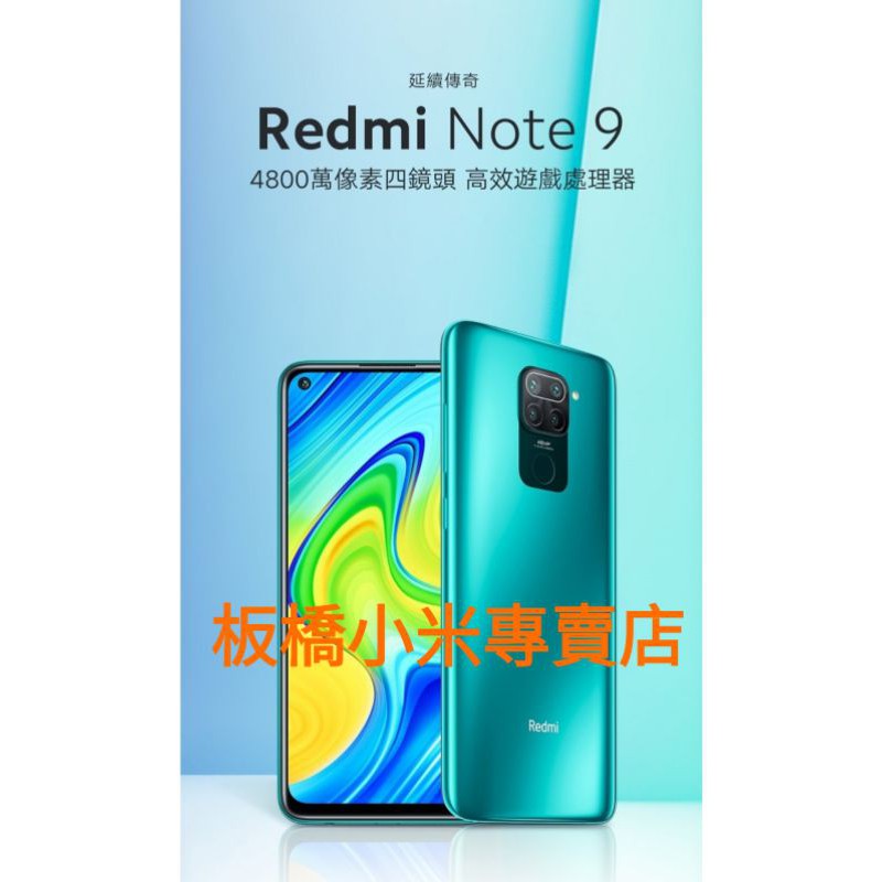 紅米 Note 9 pro (4G+128G)(6G+128G)台灣公司貨 聯強保一年 板橋 可面交 請看關於我