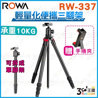 【3C王國】ROWA 樂華 RW-337 輕量中軸三腳架 贈 手機夾 鋁合金 三腳架 承重10kg 長短中軸可換