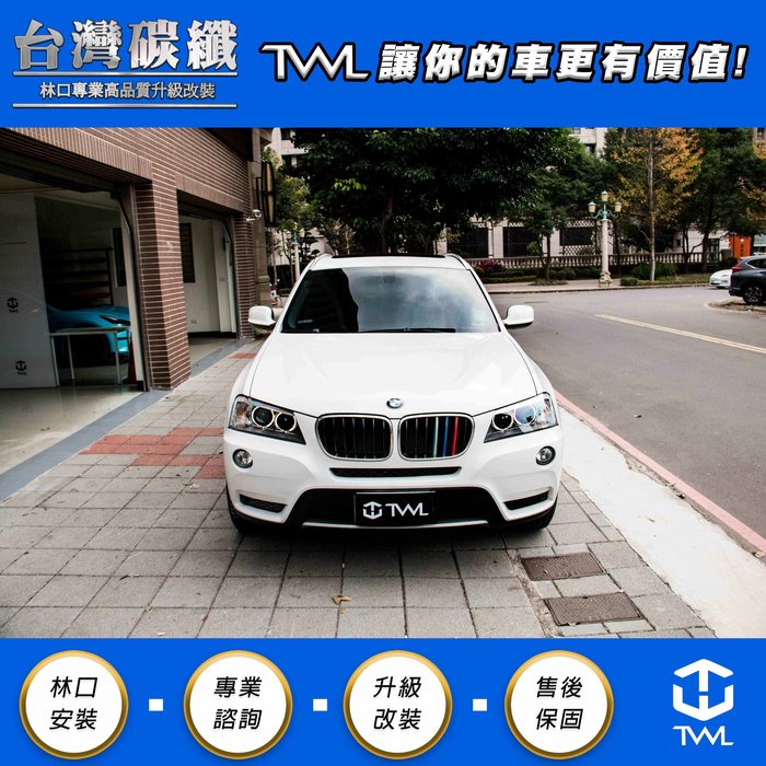 TWL台灣碳纖 BMW F25 X3 16 15 14 13 12年 原廠型 美規鹵素升級黑底光圈魚眼投射 大燈組 現貨