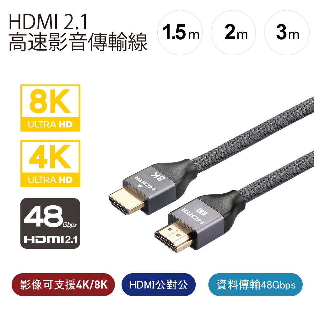 🍎 附發票 高品質HDMI線 2.1版 雙向切換器 電腦 筆電 支援4K/8K影音傳輸線 PS5 XBox Switch