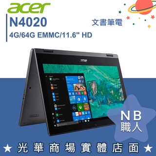 【NB 職人】N4020/4G 文書 筆電 11.6吋 輕薄 翻轉 觸控 宏碁acer SP111-33-C37F