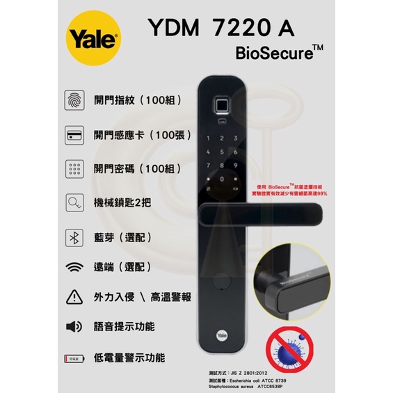 Yale YDM-7220A五合一電子鎖