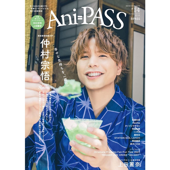 [TP小屋(全新現貨) 日文 聲優雜誌 Ani=PASS #14 2021年7月 日本聲優寫真情報書 仲村宗悟 上田麗奈