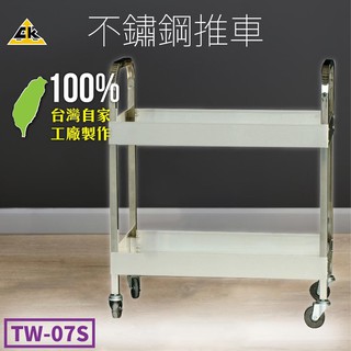 不鏽鋼推車 工作車 手推車 不鏽鋼推車 活動工具車 收納車 抽屜式工作車 工廠用具 五金 TW-07S