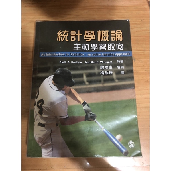 統計學概論 主動學習取向