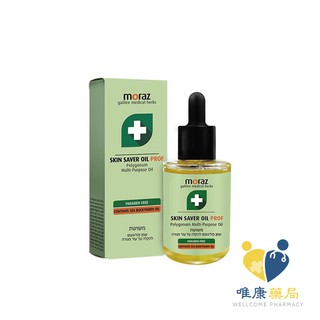 Moraz 茉娜姿 PROF系列 全效肌膚修護精華油 升級版(14ml)原廠公司貨 唯康藥局