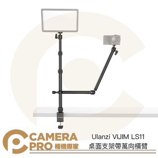 ◎相機專家◎ Ulanzi VIJIM LS11 桌面支架 帶萬向橫臂 高86cm 承重1KG 適 補光燈 直播 公司貨