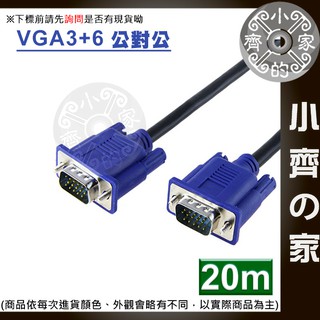 20M 工程級 2919 VGA訊號線 VGA傳輸線 VGA線 雙磁環 抗干擾 LCD液晶螢幕 1080P 小齊2
