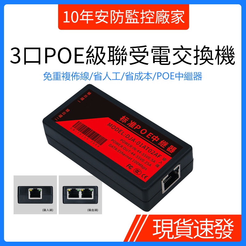 3口級聯POE交換機 1分2百兆高速交換機 小型家用網路線供電監控設備 POE中繼器 可實現1條網路線接2個POE攝像機